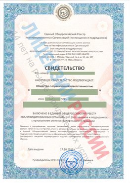 Свидетельство о включении в единый общероссийский реестр квалифицированных организаций Фокино Свидетельство РКОпп
